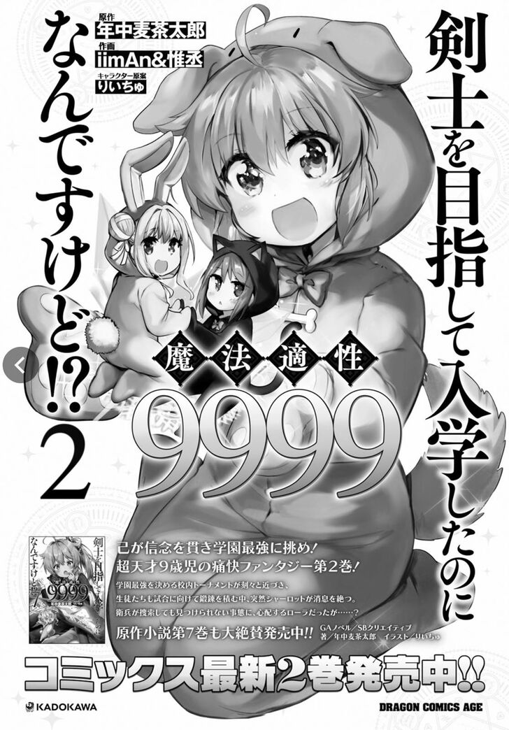 Kenshi O Mezashite Nyugaku Shitanoni Maho Tekisei 9999 Nandesukedo!? Chapter 17 - Page 1