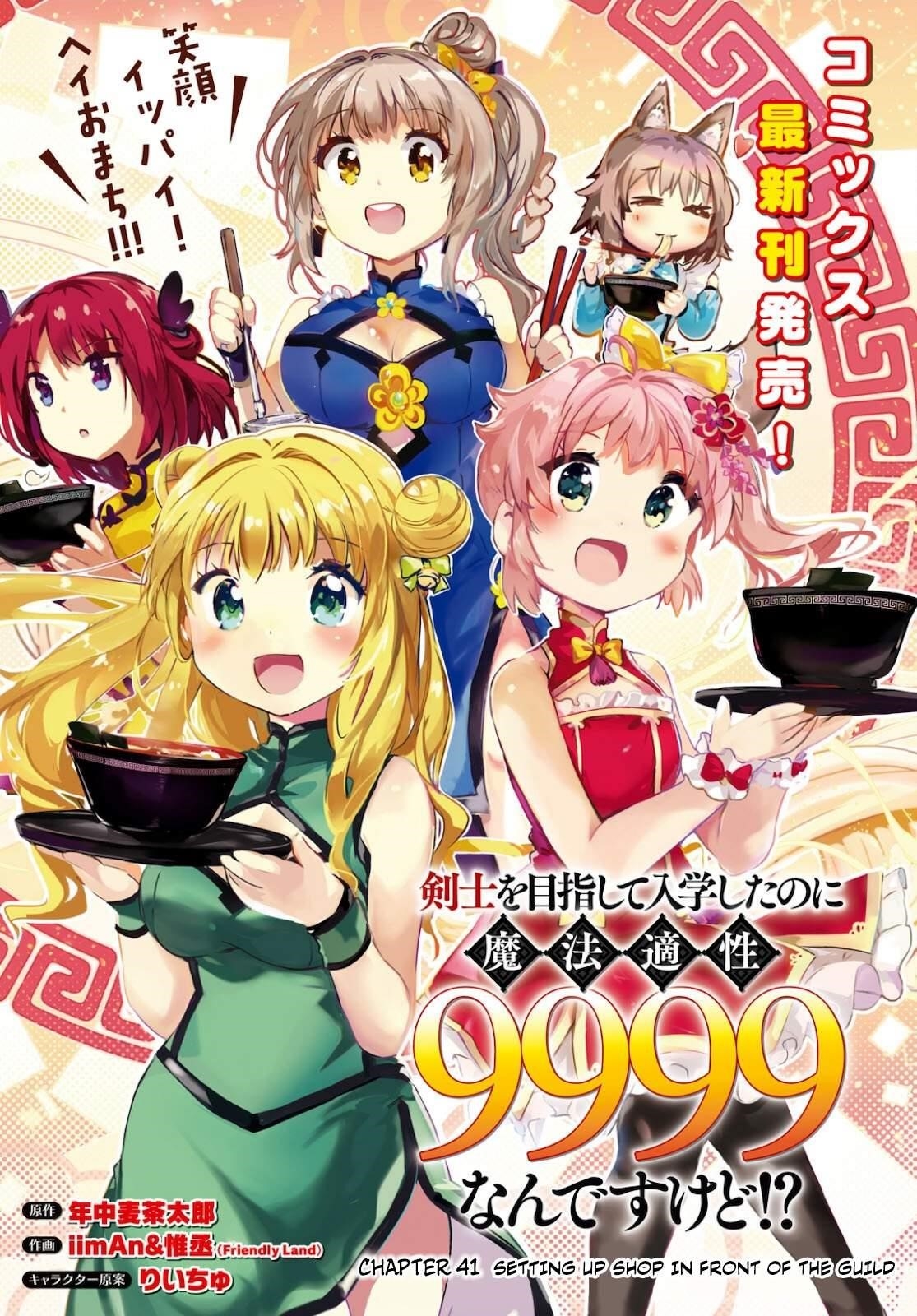 Kenshi O Mezashite Nyugaku Shitanoni Maho Tekisei 9999 Nandesukedo!? Chapter 41 - Page 1