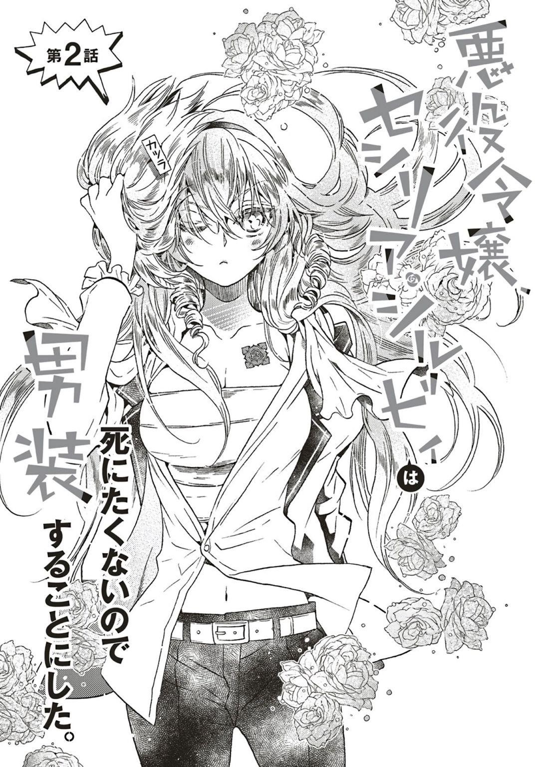 The Villainess, Cecilia Silvie, Doesan’t Want to Die, So She Decided to Cross-Dress! Chapter 2.1 - Page 1