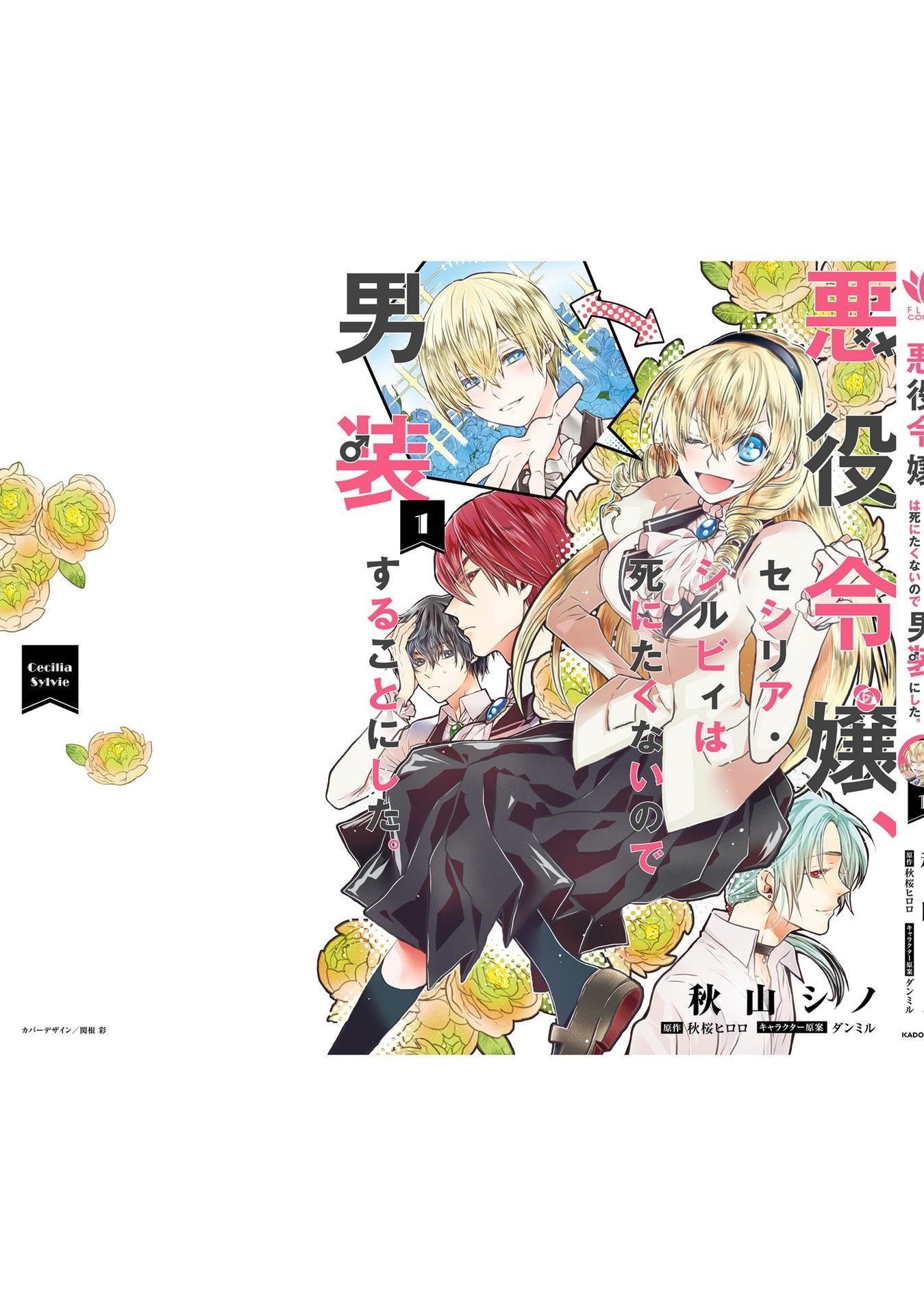 The Villainess, Cecilia Silvie, Doesan’t Want to Die, So She Decided to Cross-Dress! Chapter 4.5 - Page 8