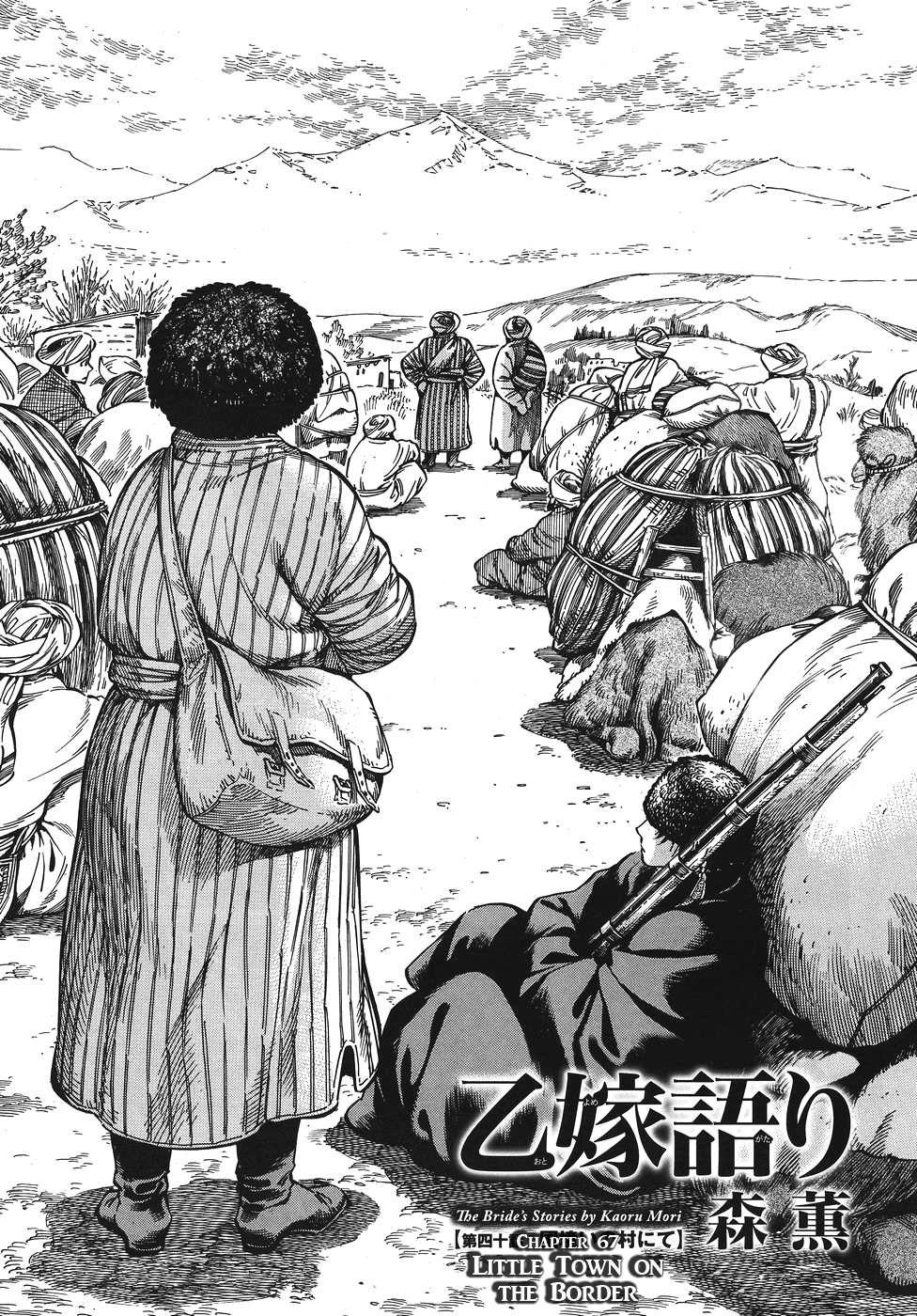 A Bride’s Story Chapter 67 - Page 2