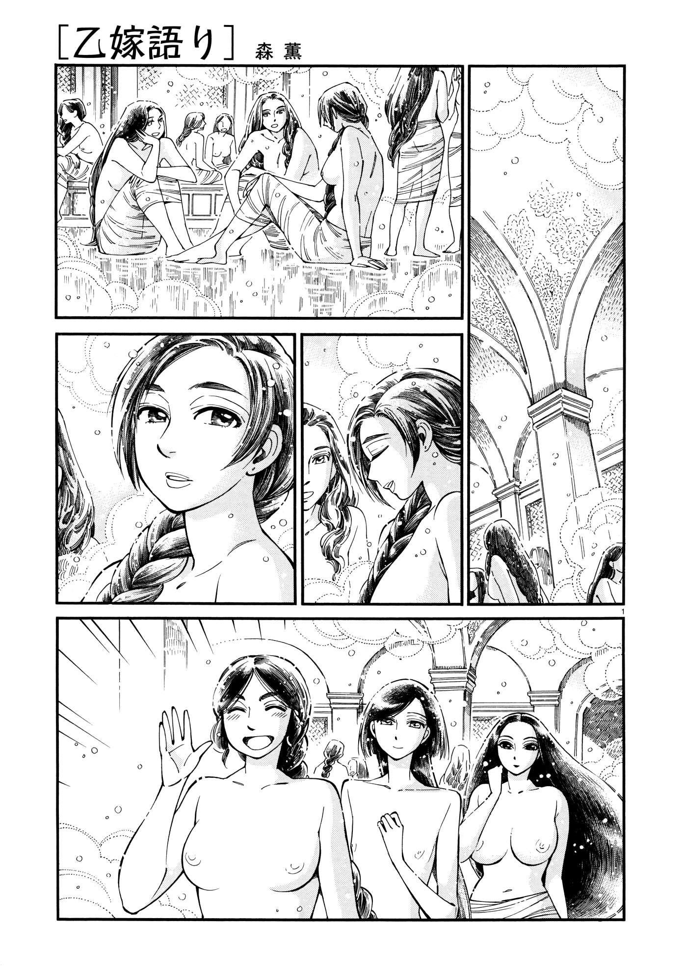 A Bride’s Story Chapter 86 - Page 1