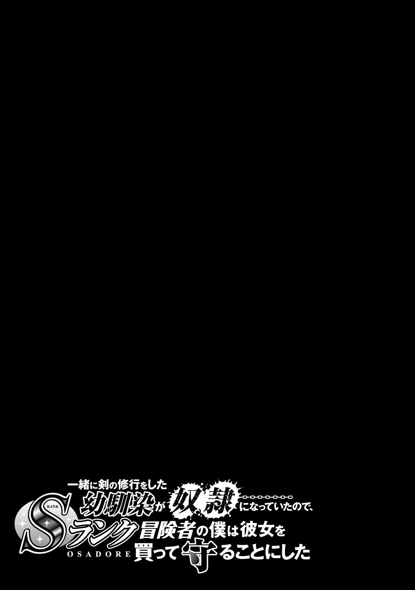 My childhood friend who I used to train swordsmanship with became a slave, so I, as an S-Rank adventurer decided to buy her and protect her Chapter 12 - Page 26