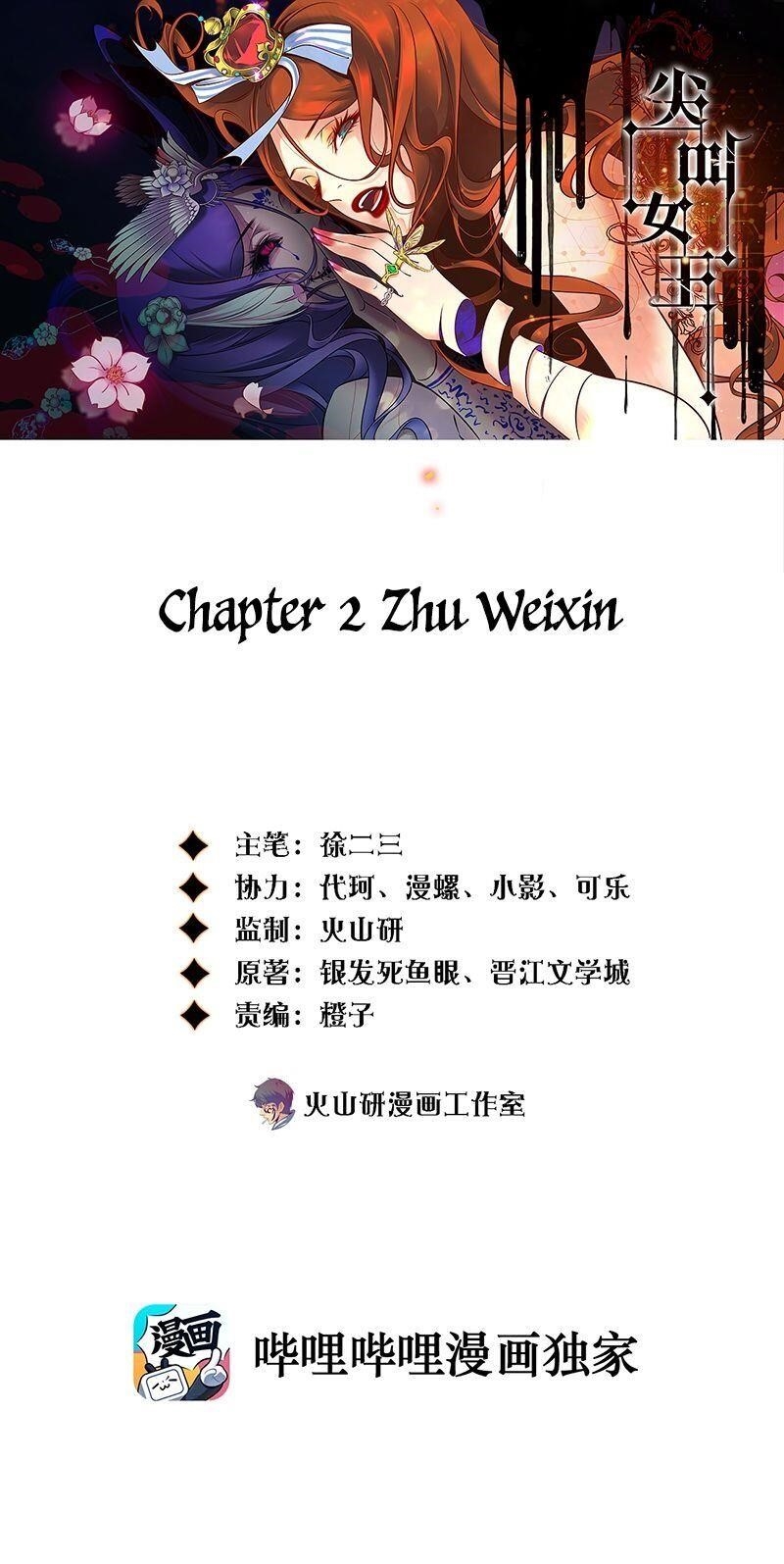 Scream Queen Chapter 2 - Page 2