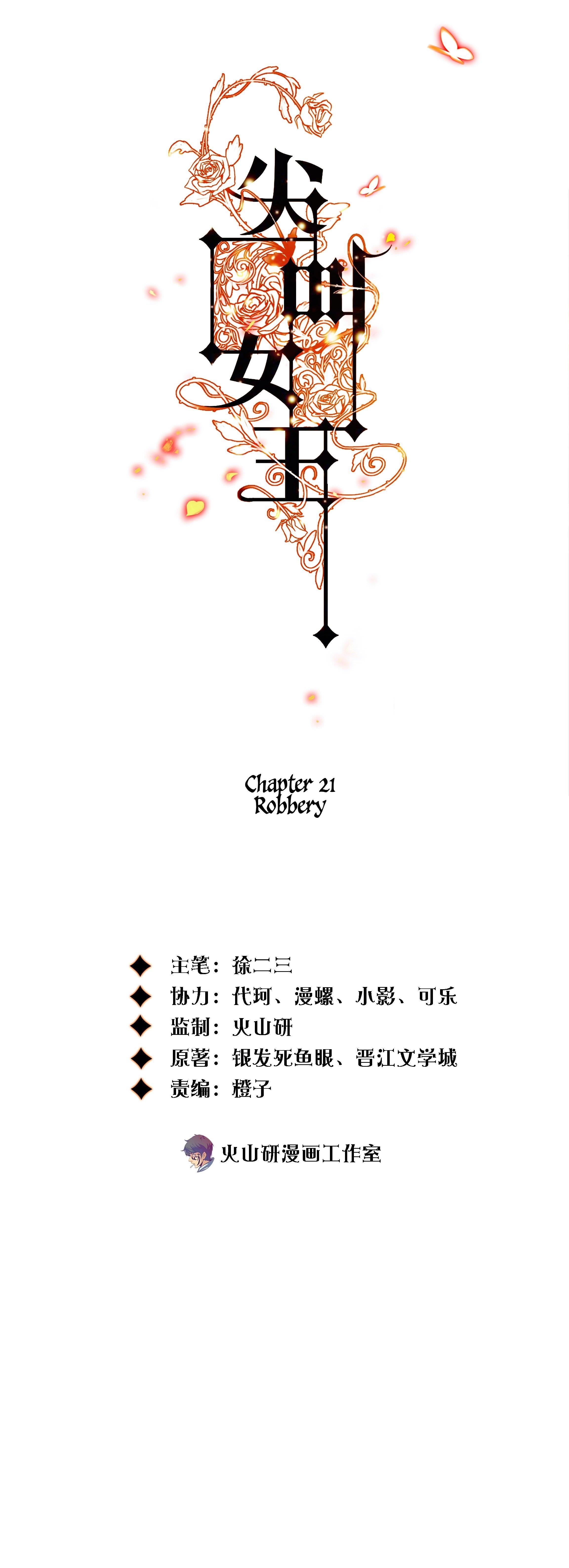 Scream Queen Chapter 21 - Page 2