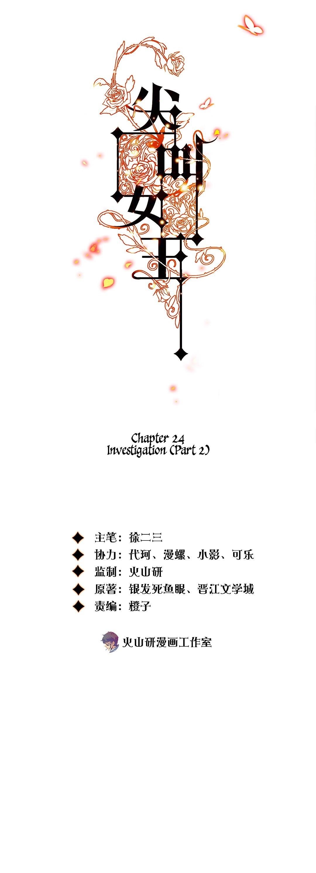 Scream Queen Chapter 24 - Page 2