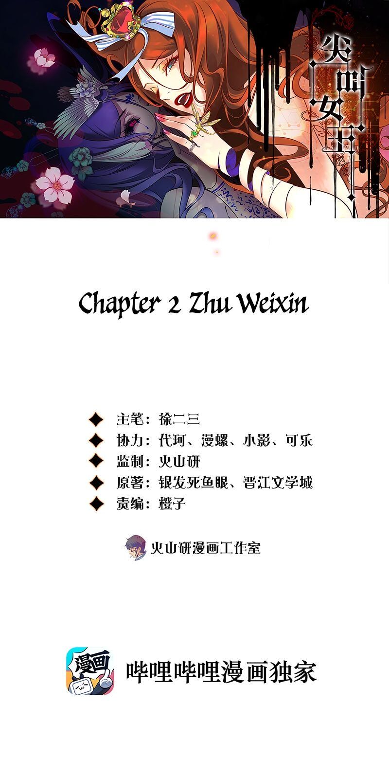 Scream Queen Chapter 3 - Page 2