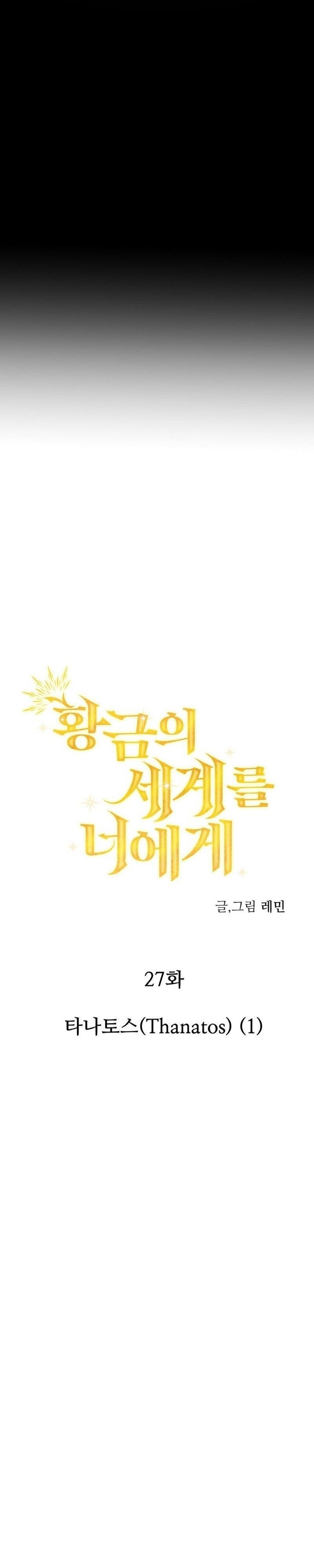 A World Of Gold To You Chapter 27 - Page 34