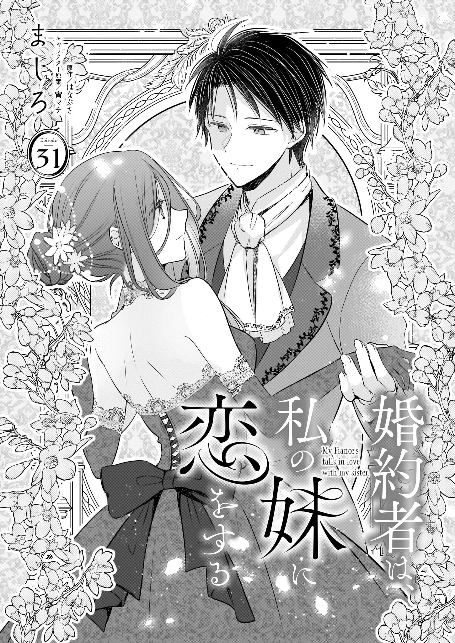 My Fiancé is in Love with My Little Sister Chapter 31 - Page 2