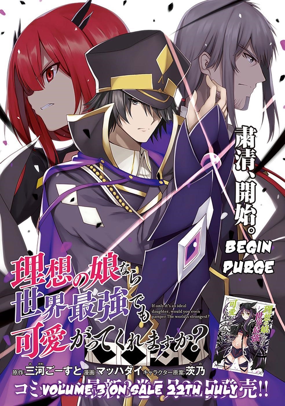 If Only It’s An Ideal Daughter, Would You Even Pamper The World’s Strongest? Chapter 14.1 - Page 1