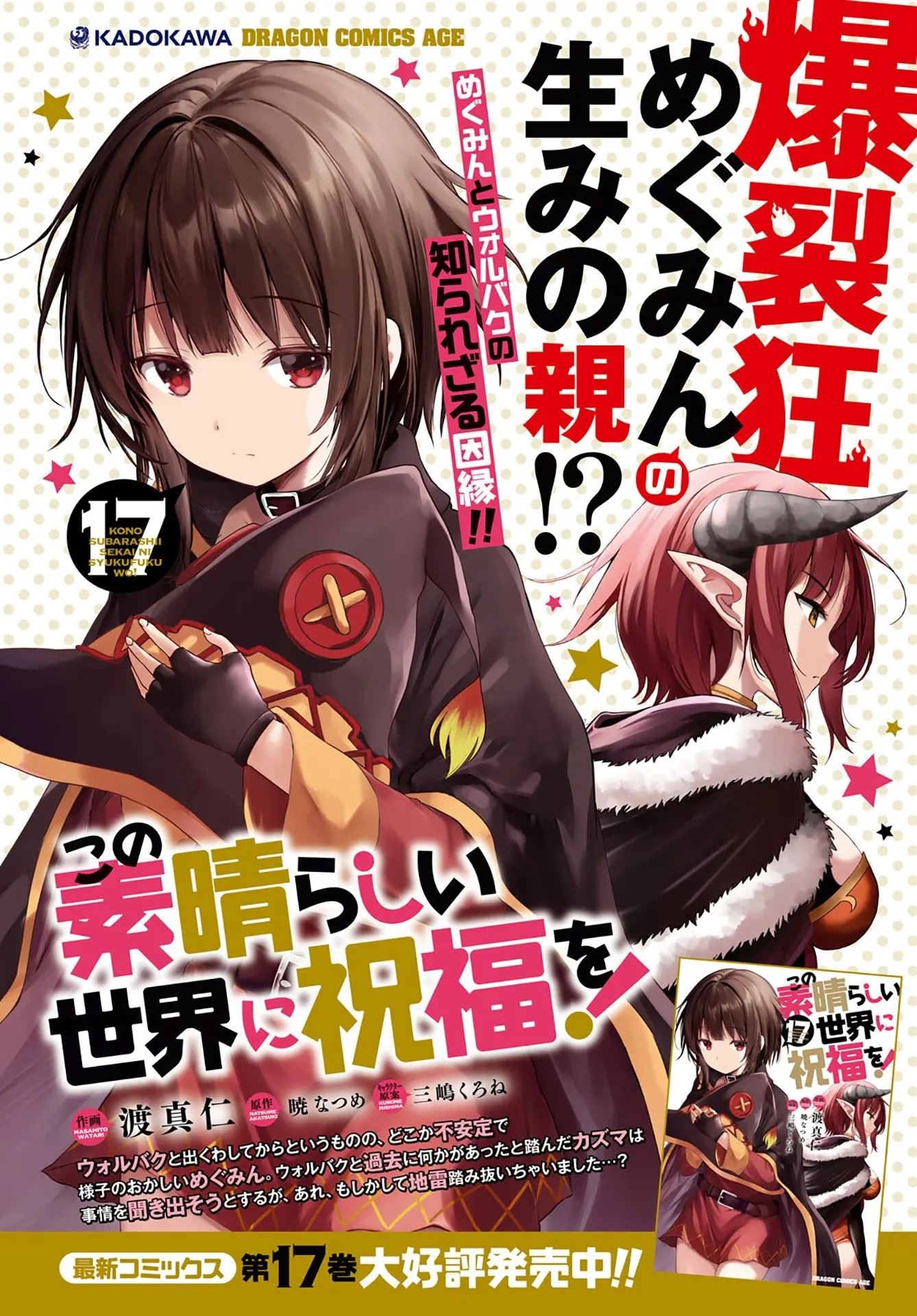 Kono Subarashii Sekai ni Shukufuku o! Chapter 107 - Page 2