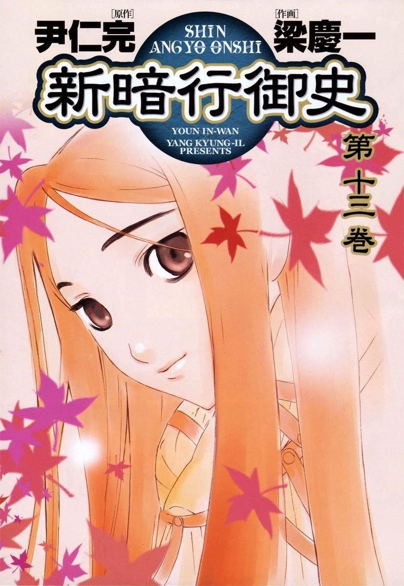 Blade of the Phantom Master Chapter 61 - Page 4