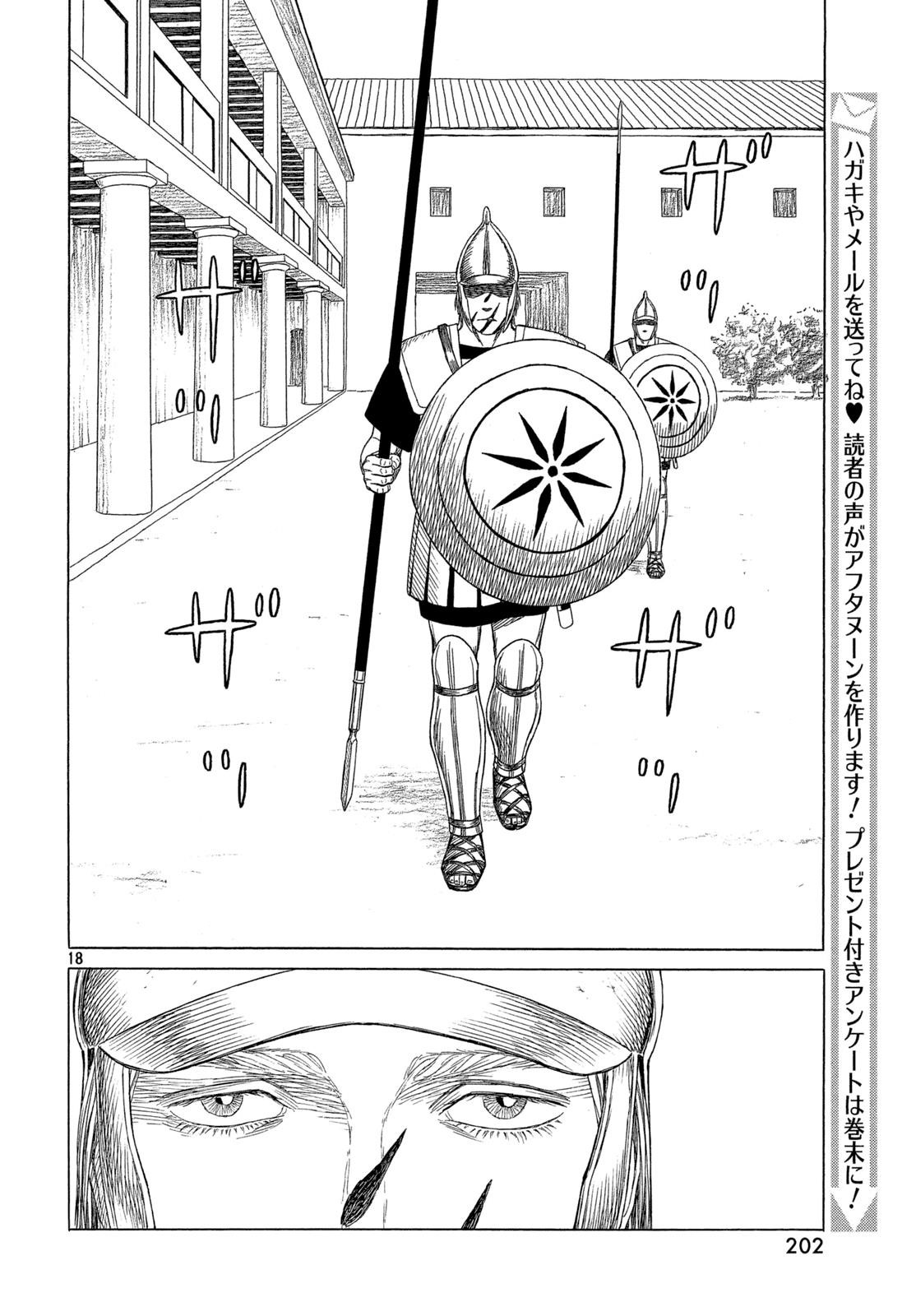 Historie Chapter 103 - Page 17