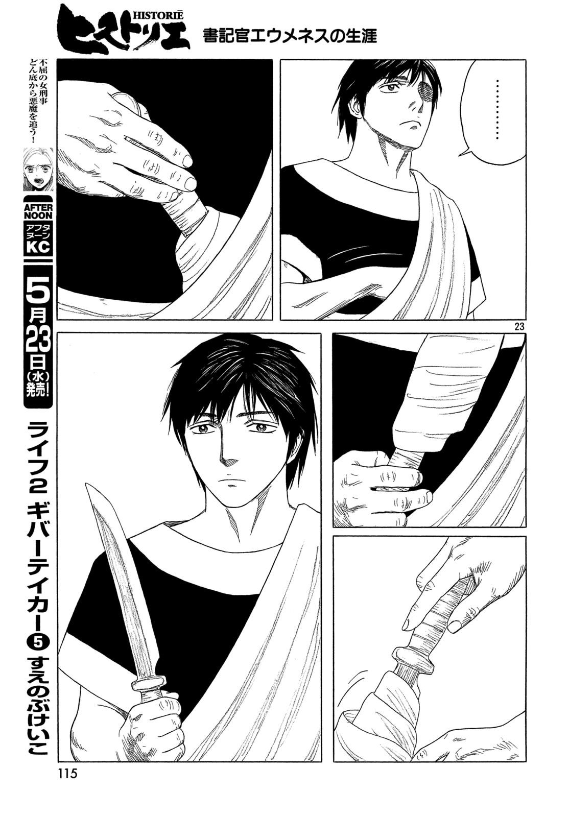 Historie Chapter 104 - Page 23