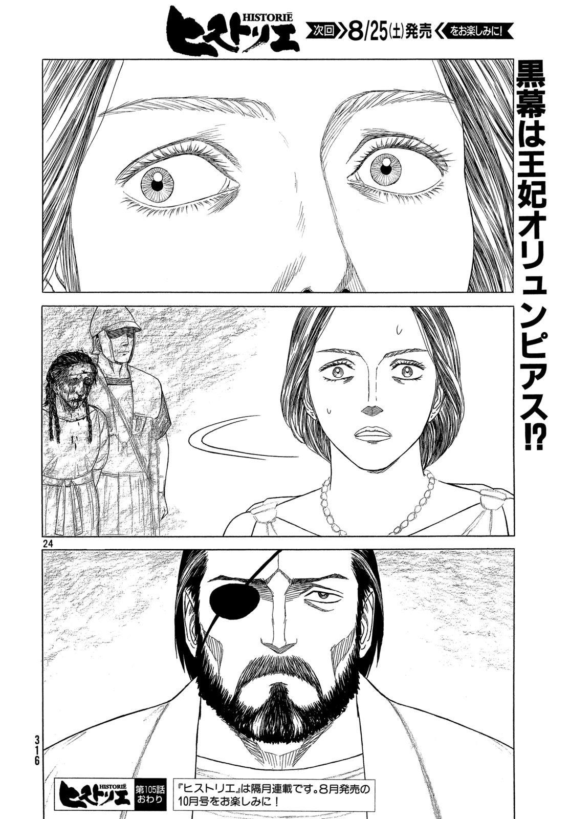 Historie Chapter 105 - Page 22