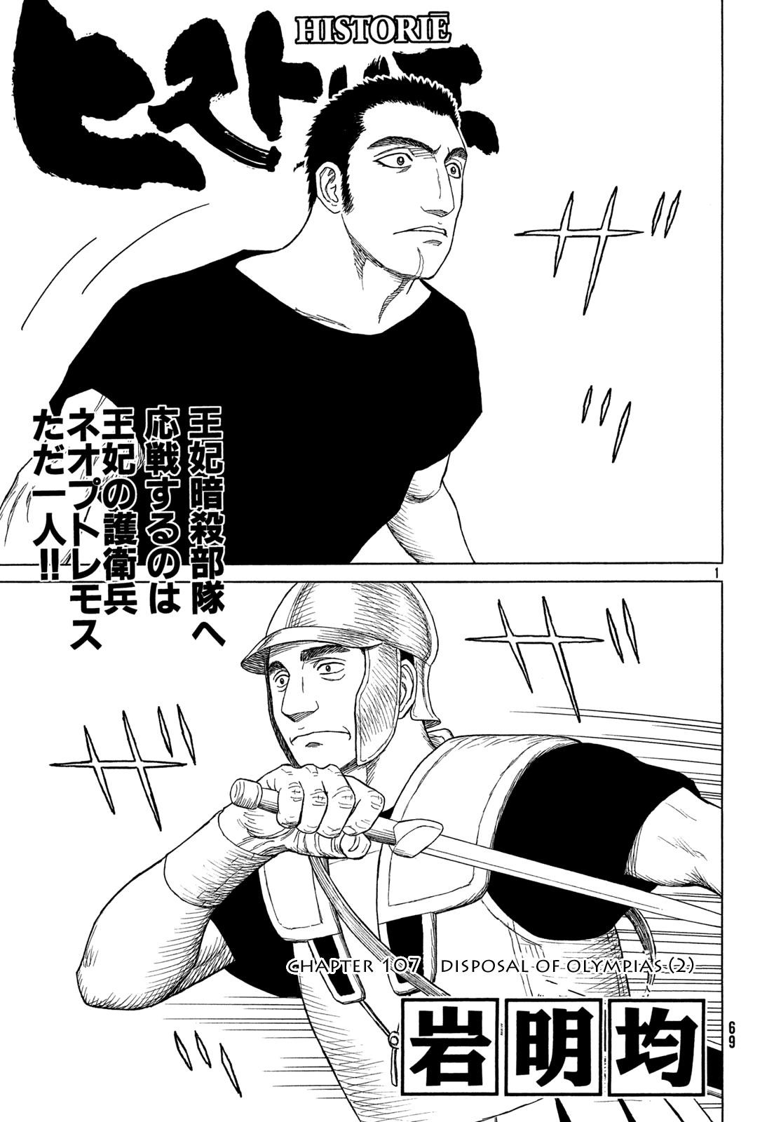 Historie Chapter 107 - Page 1