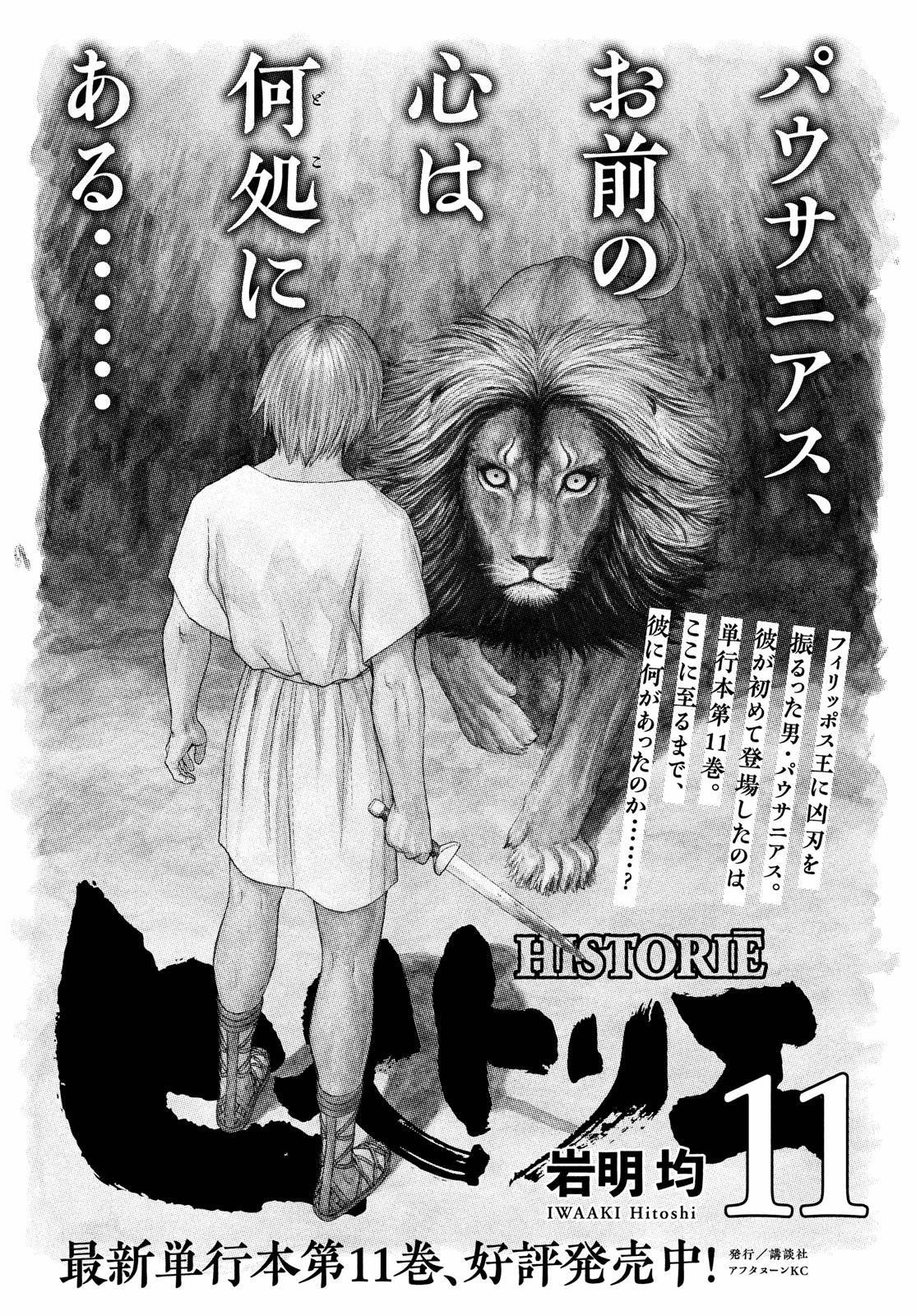 Historie Chapter 115 - Page 15