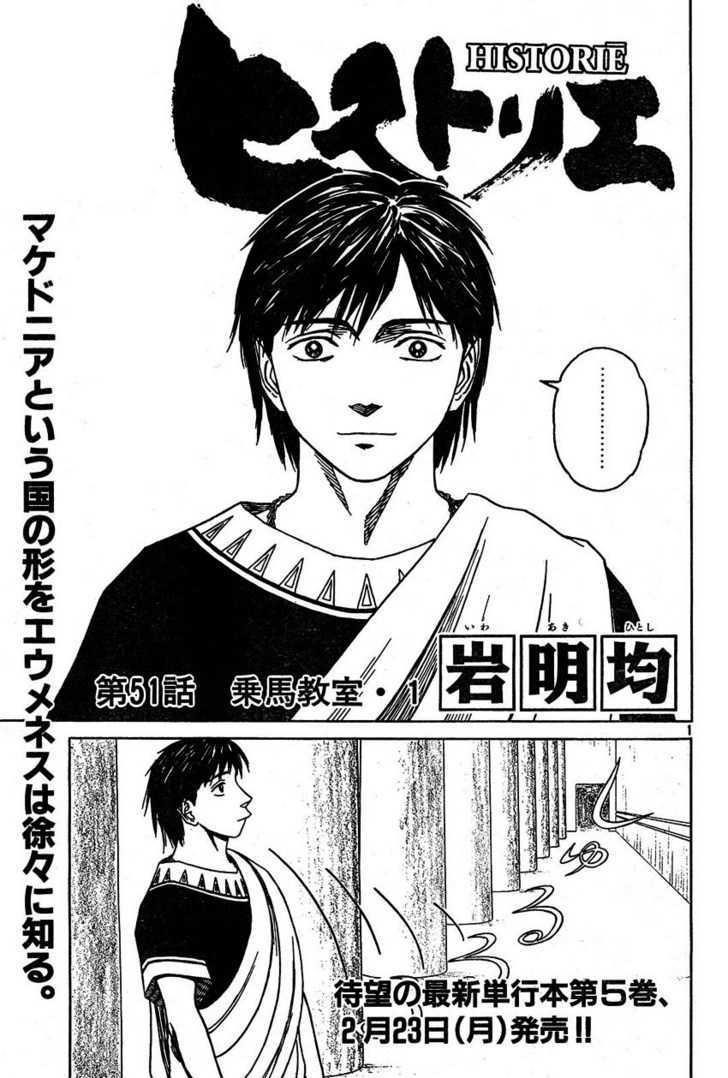 Historie Chapter 51 - Page 1