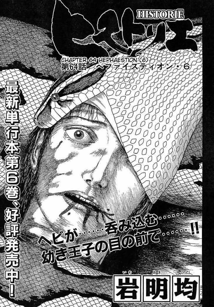 Historie Chapter 64 - Page 1