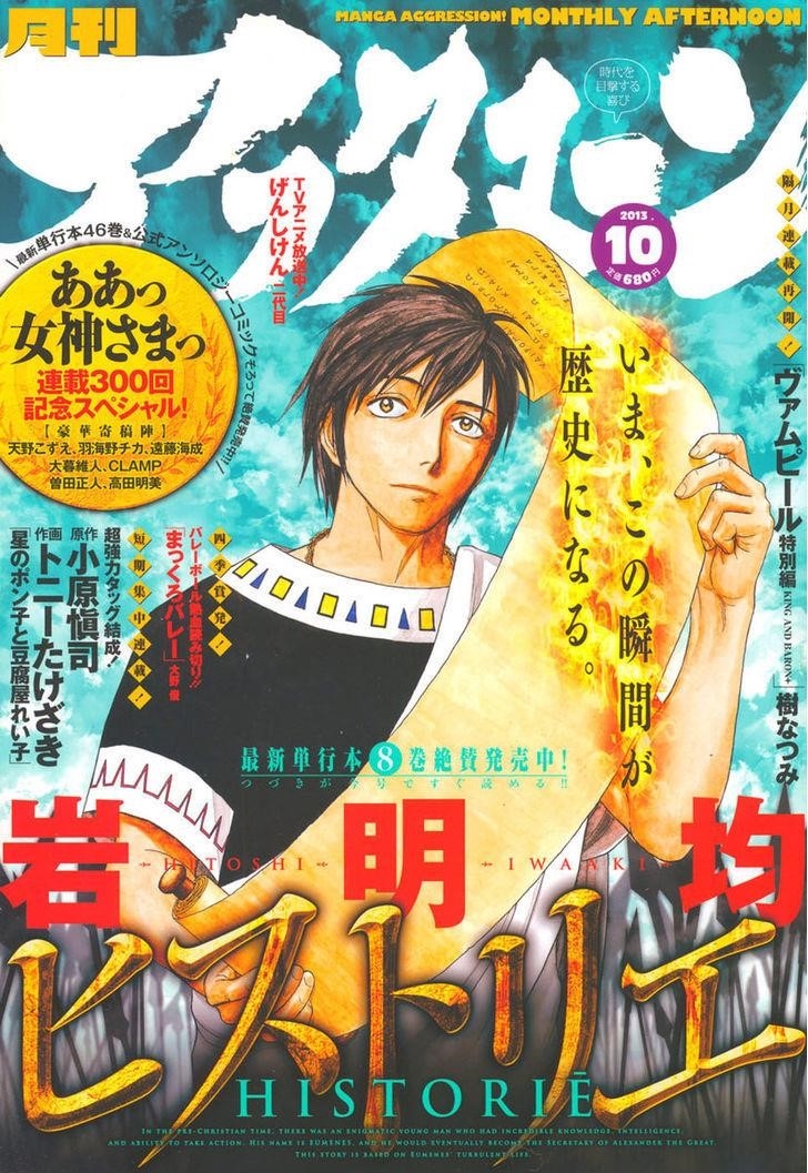 Historie Chapter 81 - Page 1