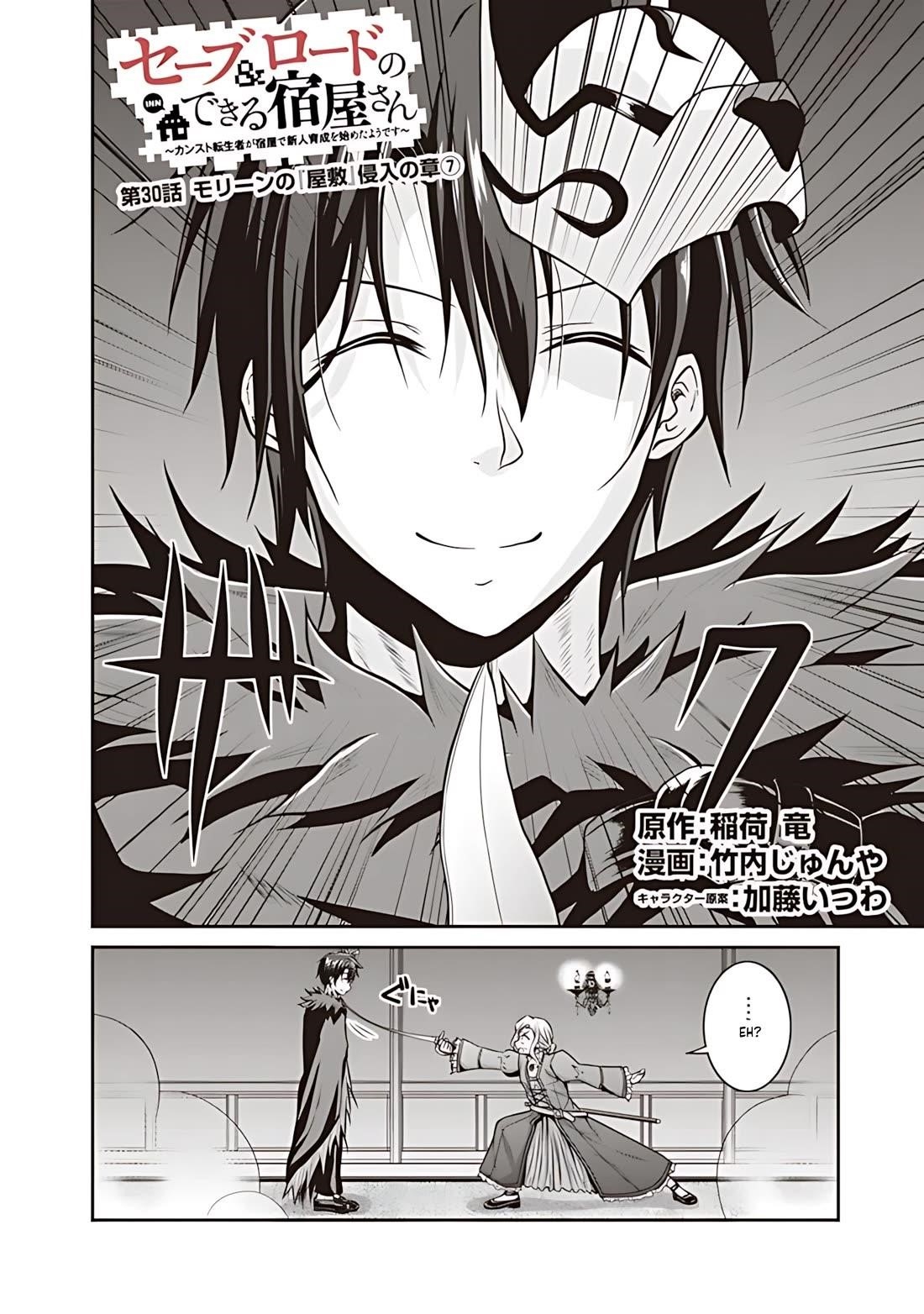 The Inn Where You Can Save and Load ~ It Seems an OP Reincarnator Has Begun Training Newcomers at an Inn ~ Chapter 30 - Page 3