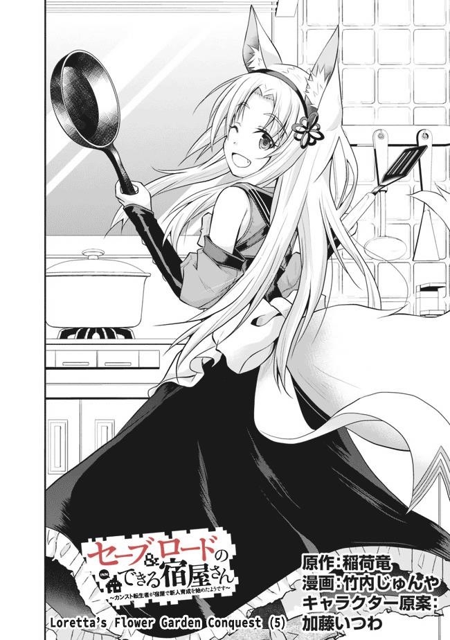 The Inn Where You Can Save and Load ~ It Seems an OP Reincarnator Has Begun Training Newcomers at an Inn ~ Chapter 5 - Page 2