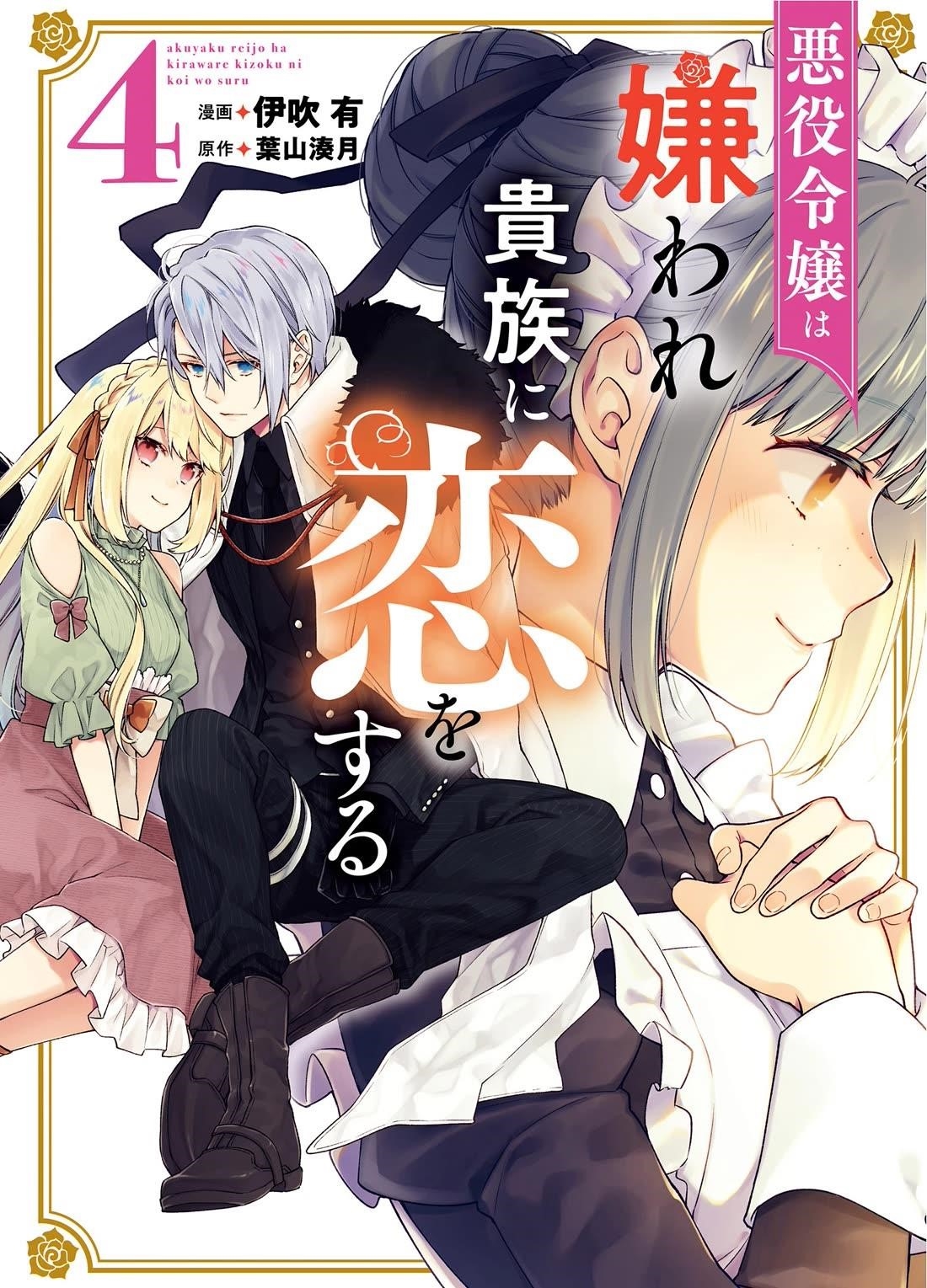 The Villainess Falls for the Notorious Noble Chapter 16 - Page 1