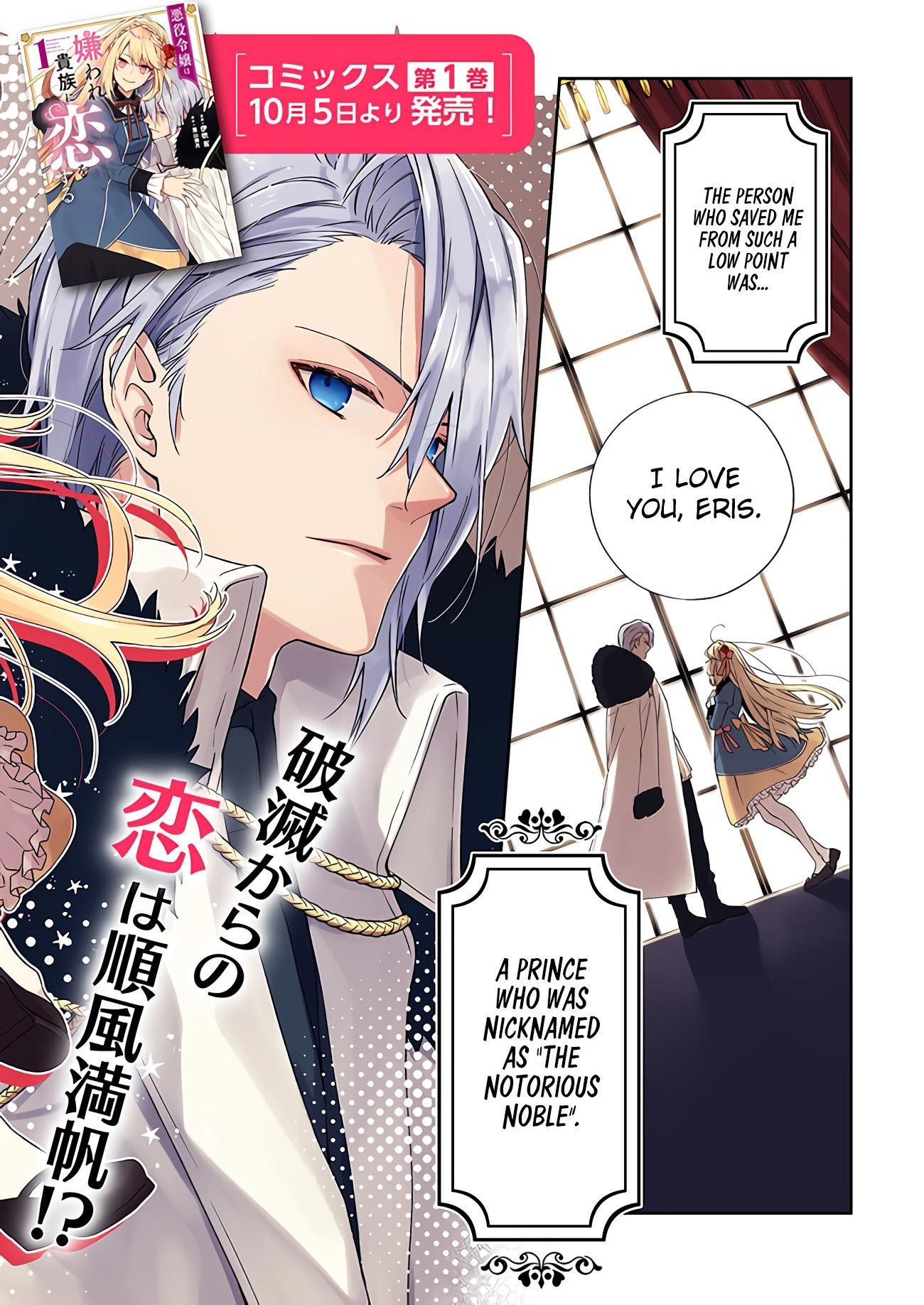 The Villainess Falls for the Notorious Noble Chapter 6 - Page 1