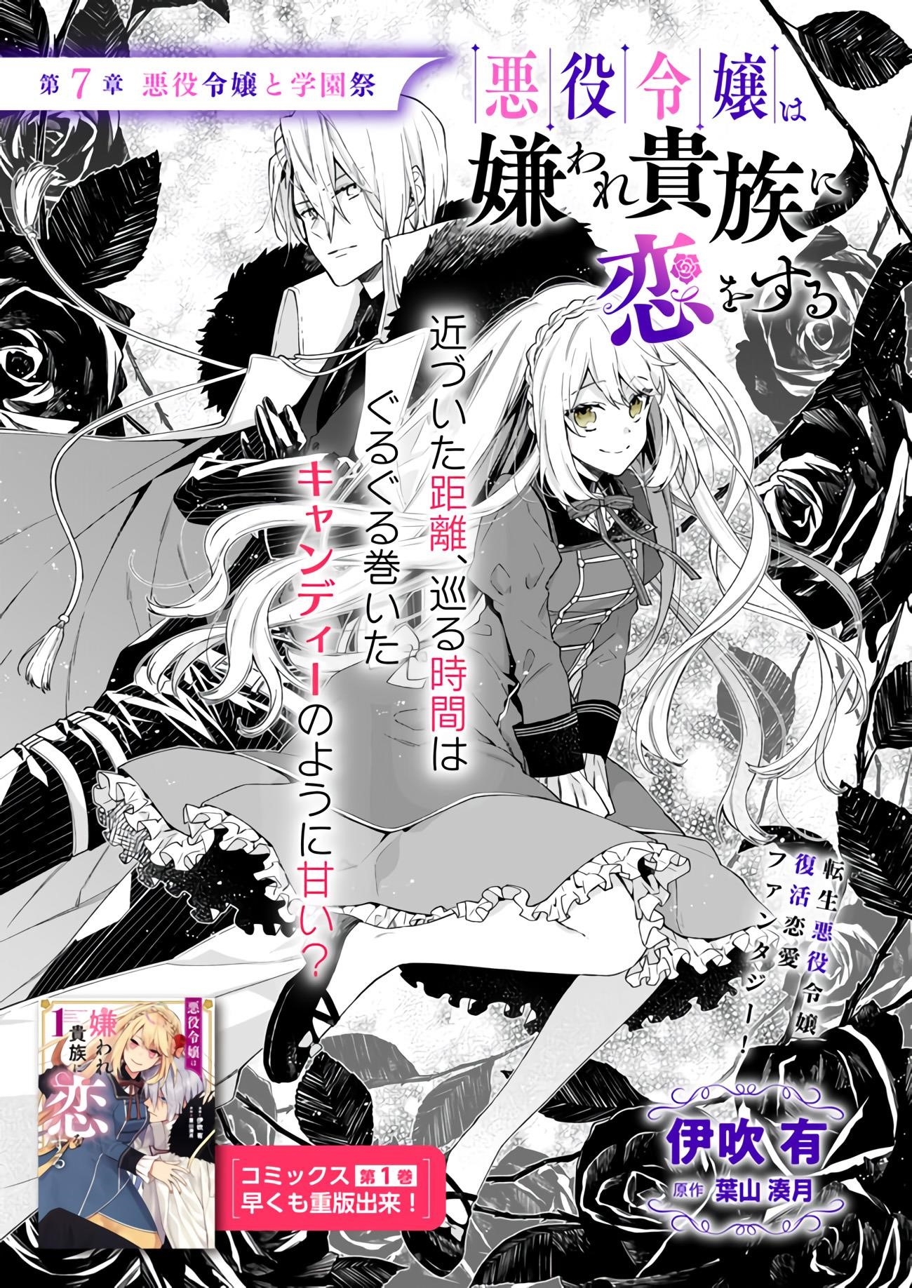 The Villainess Falls for the Notorious Noble Chapter 7 - Page 1