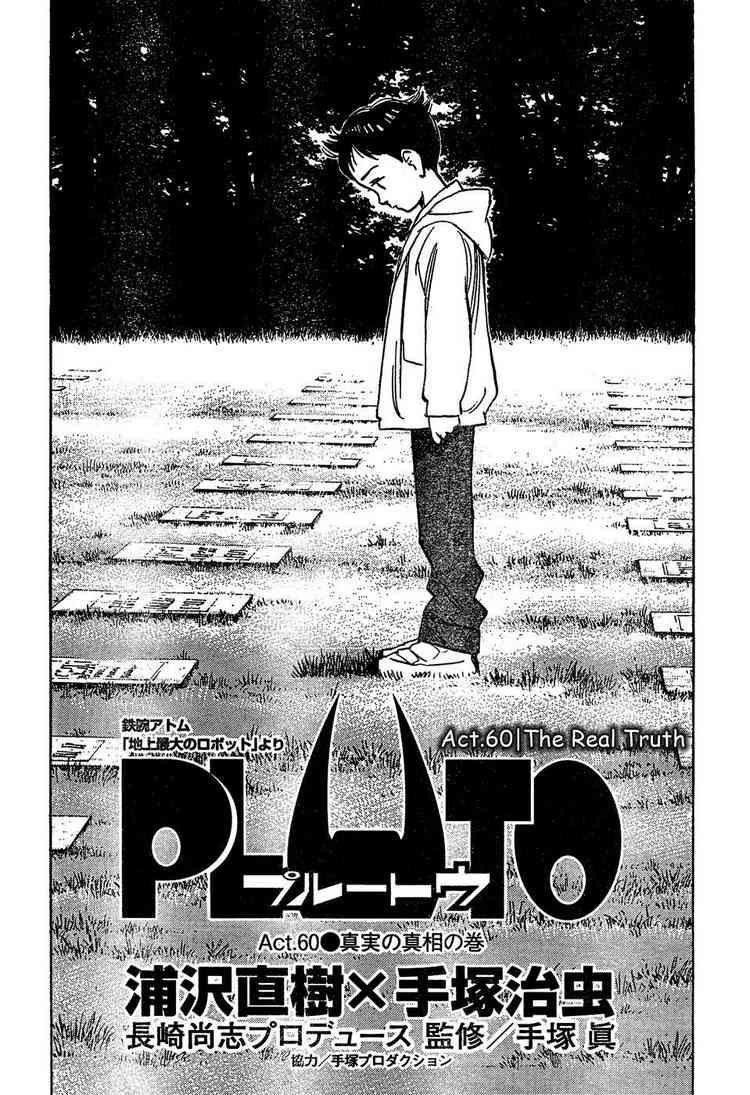 Pluto Chapter 60 - Page 4