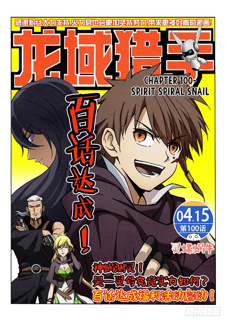 Hunter Age Chapter 100 - Page 2