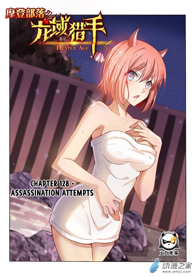 Hunter Age Chapter 128 - Page 2