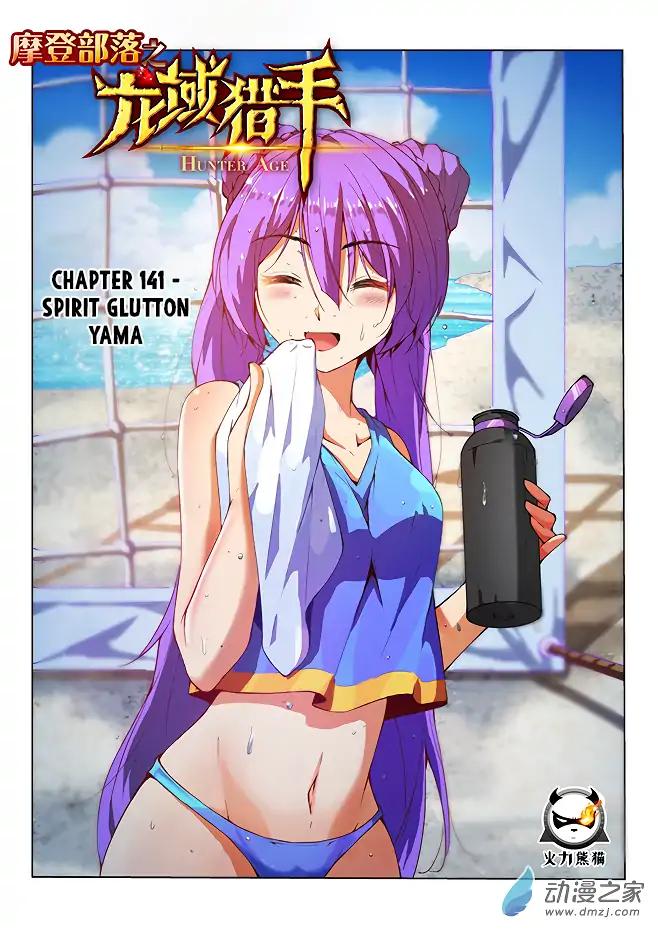 Hunter Age Chapter 141 - Page 2