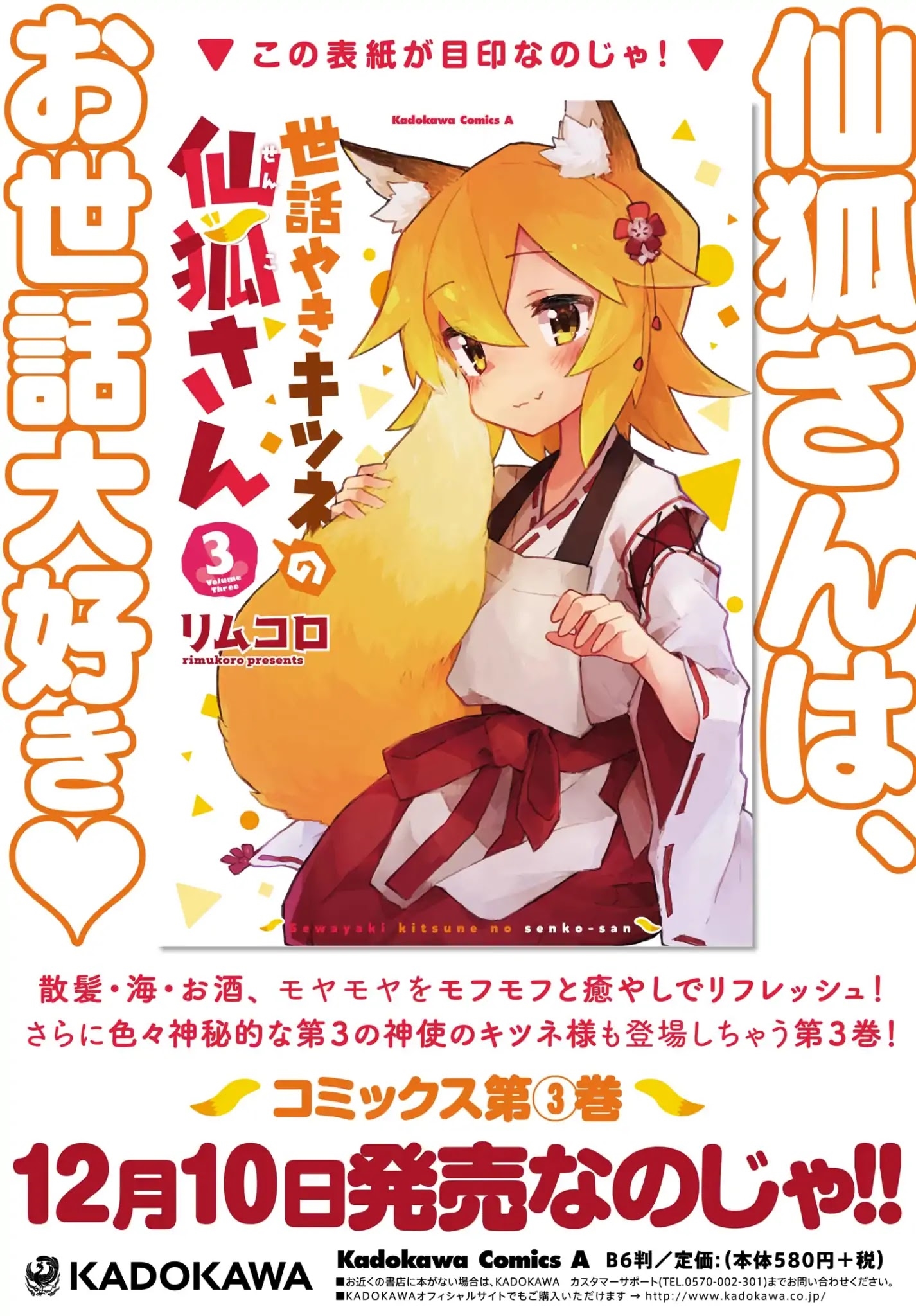 Sewayaki Kitsune No Senko-San Chapter 25 - Page 17