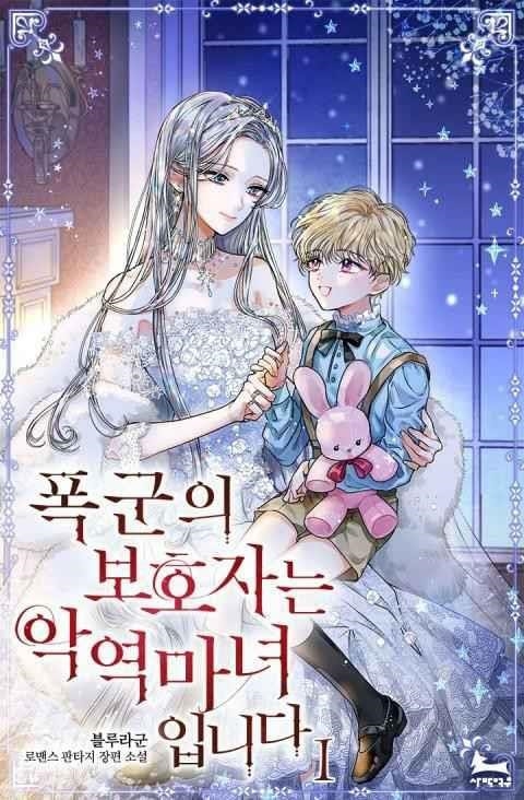 The Tyrant’s Guardian is an Evil Witch Chapter 33 - Page 1