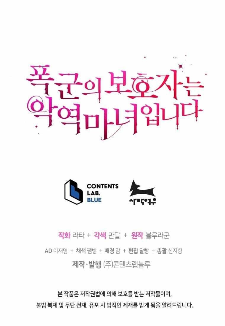 The Tyrant’s Guardian is an Evil Witch Chapter 52 - Page 11