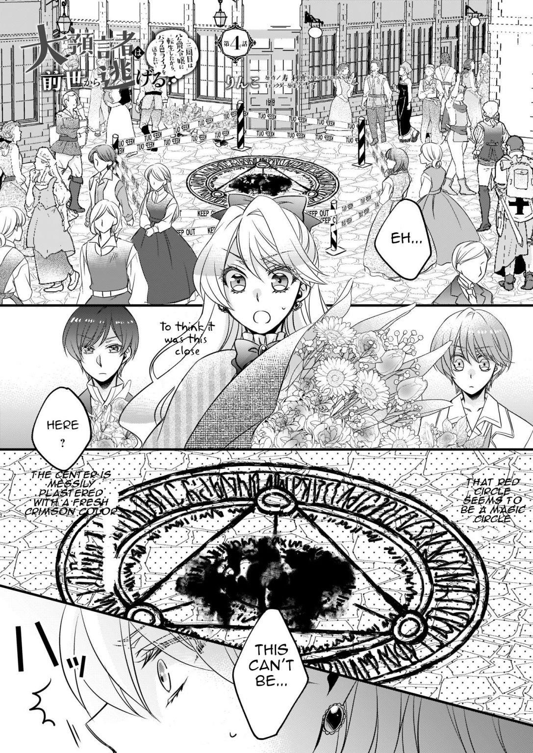 The Great Prophet Is Running From Her Previous Life Chapter 4.1 - Page 1