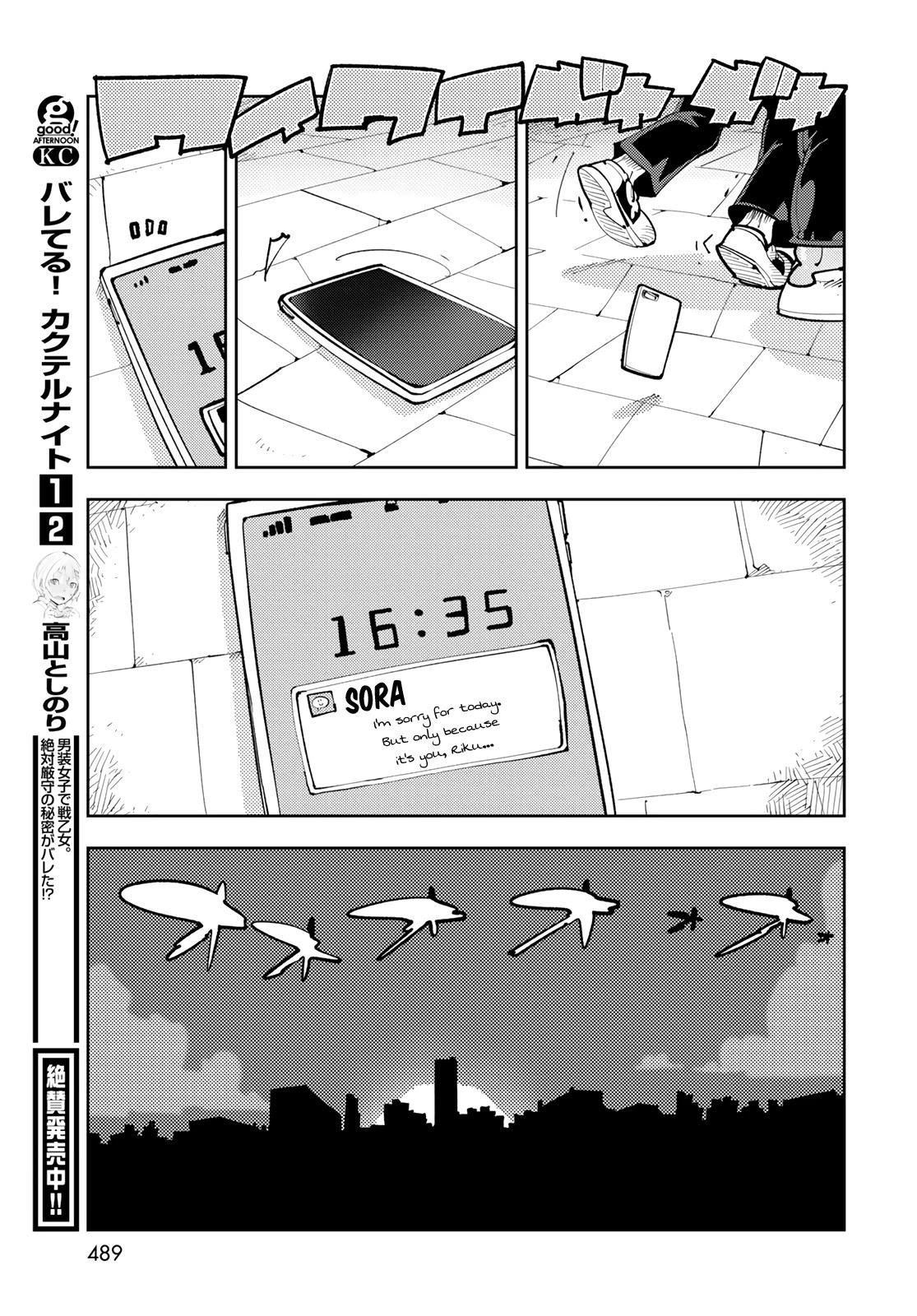 Spill It, Cocktail Nights! Chapter 12 - Page 18