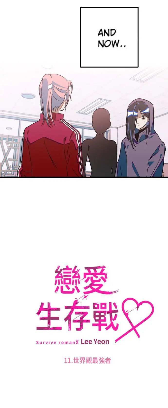 Survive Romance Chapter 11 - Page 14