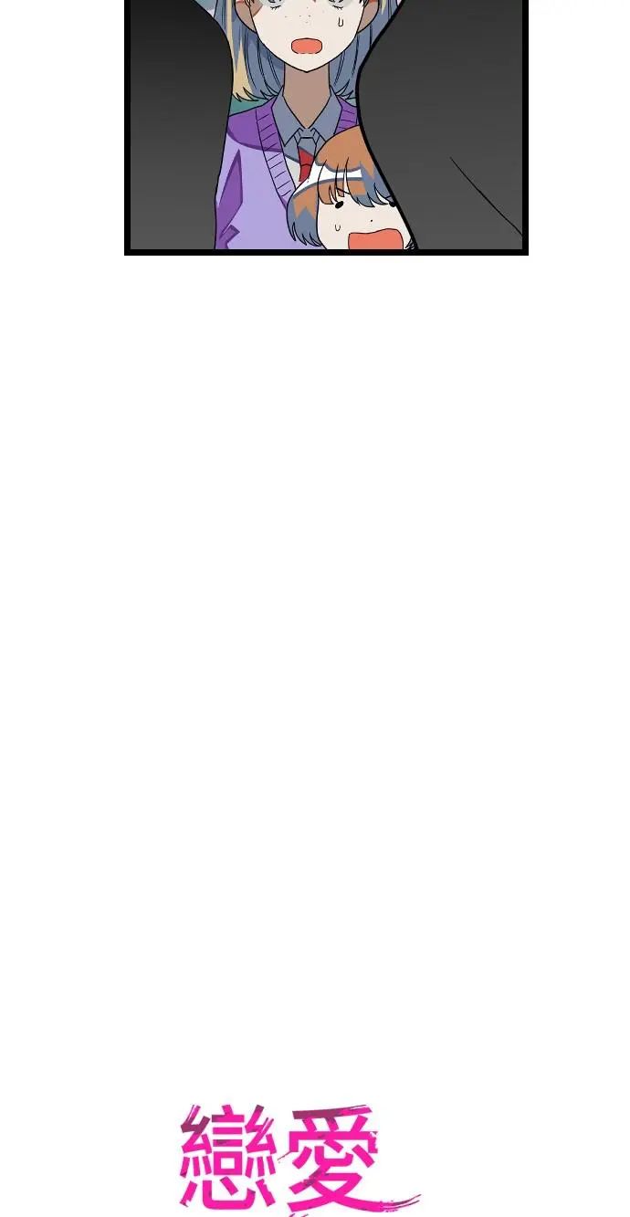 Survive Romance Chapter 14 - Page 21