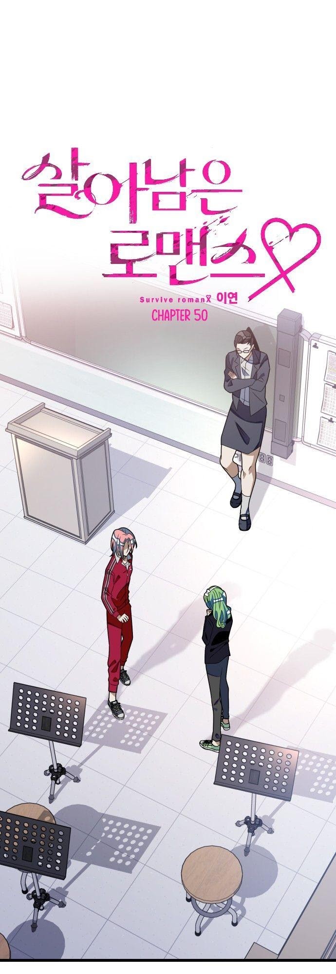 Survive Romance Chapter 50 - Page 4