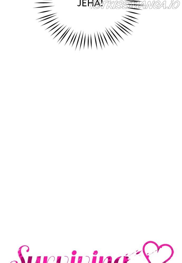 Survive Romance Chapter 52 - Page 4