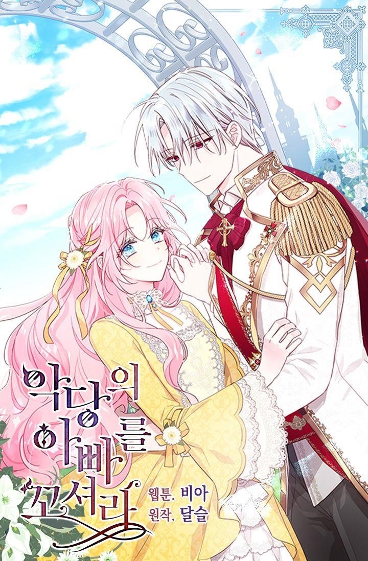 Seduce the Villain’s Father Chapter 16 - Page 1