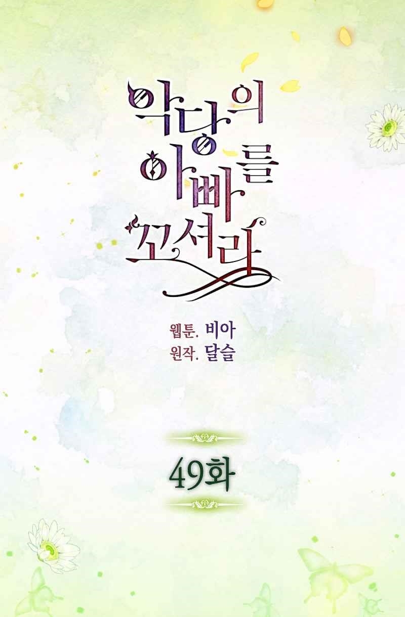 Seduce the Villain’s Father Chapter 49 - Page 1