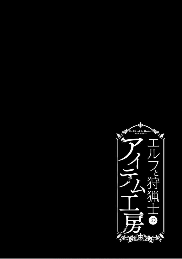 The Elf And The Hunter’s Item Atelier Chapter 25 - Page 31