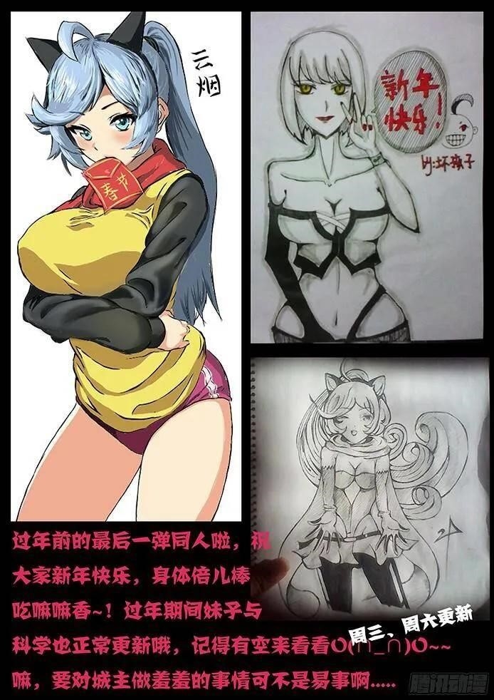 Girl and Science Chapter 84 - Page 11