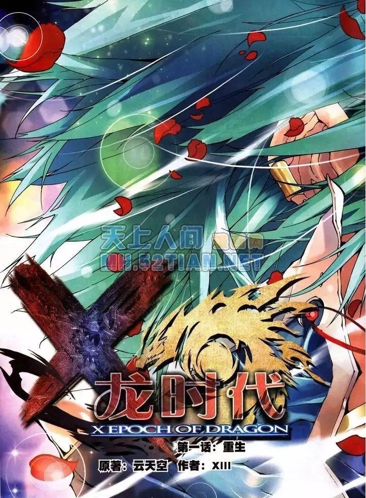 X Epoch Of Dragon Chapter 1 - Page 1