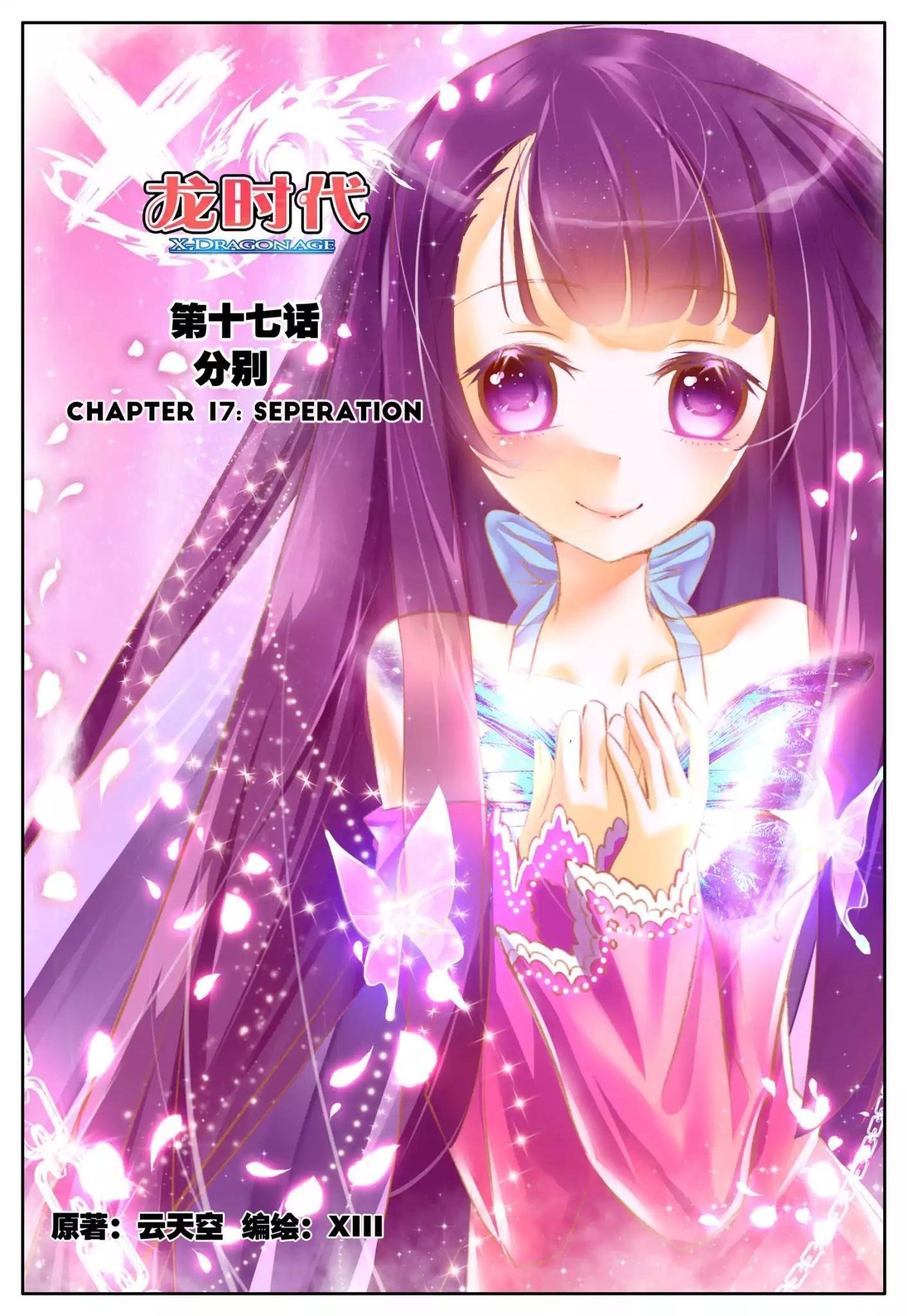X Epoch Of Dragon Chapter 17 - Page 1