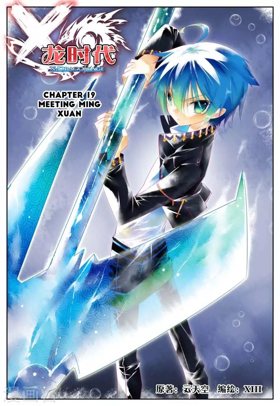 X Epoch Of Dragon Chapter 20 - Page 1
