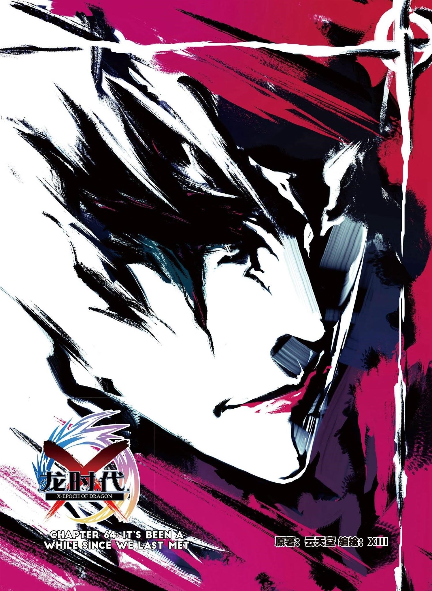X Epoch Of Dragon Chapter 64 - Page 1